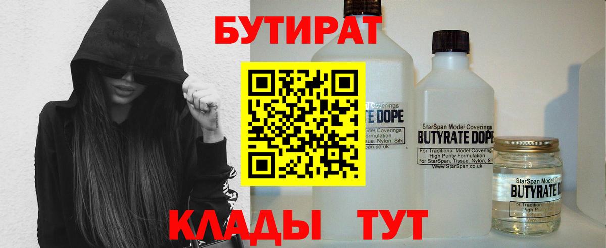 Бутират BDO Нефтекумск