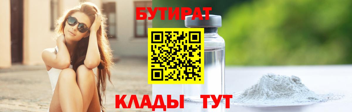 БУТИРАТ буратино  Бутират  Нефтекумск 