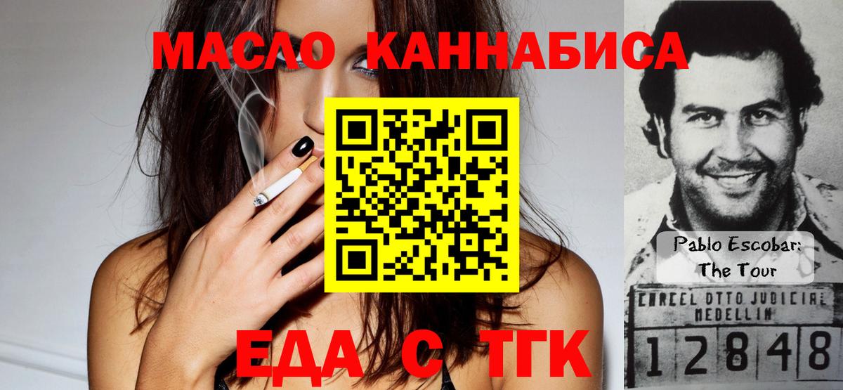 Еда ТГК конопля Нефтекумск