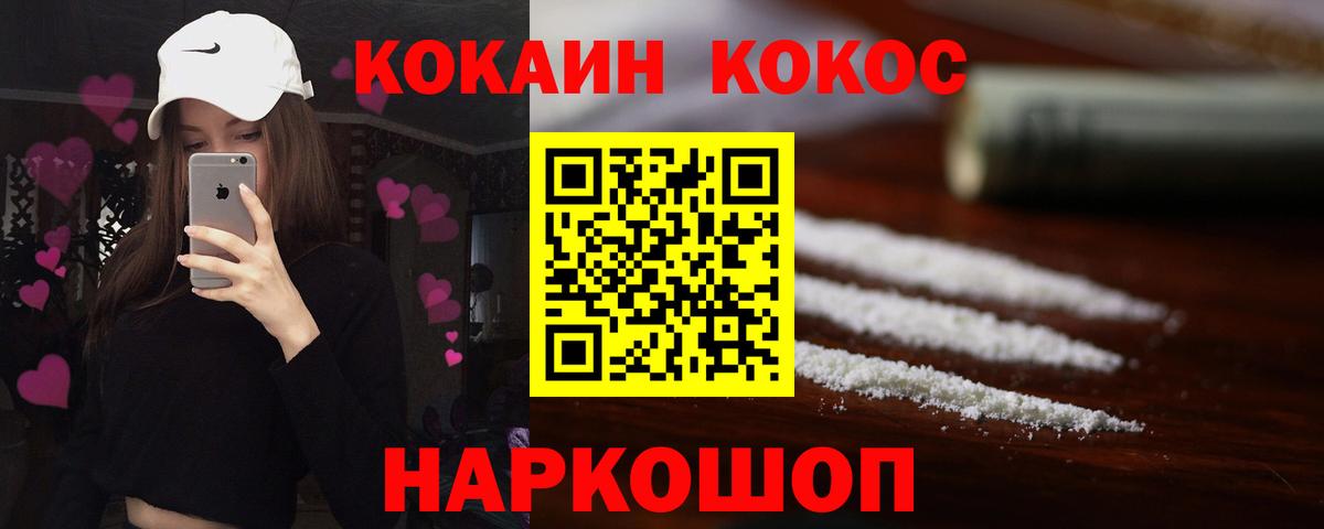 Кокаин 97% Нефтекумск