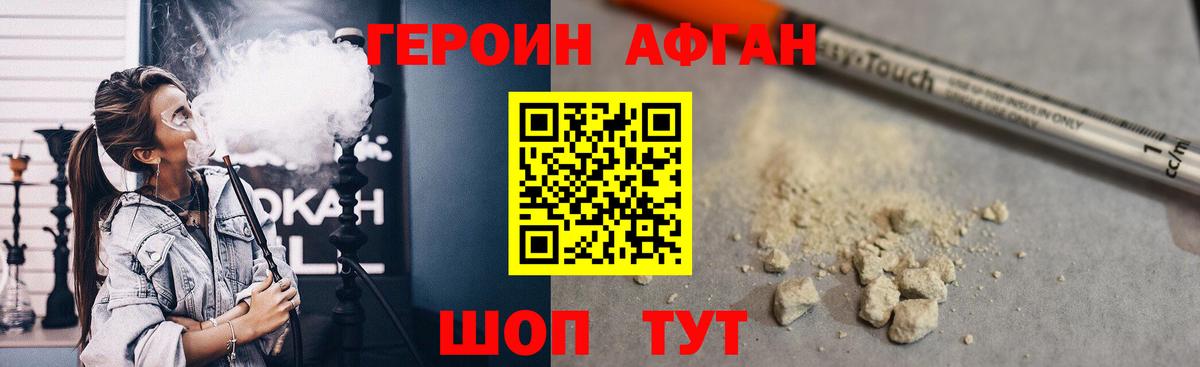 Героин Афган Нефтекумск