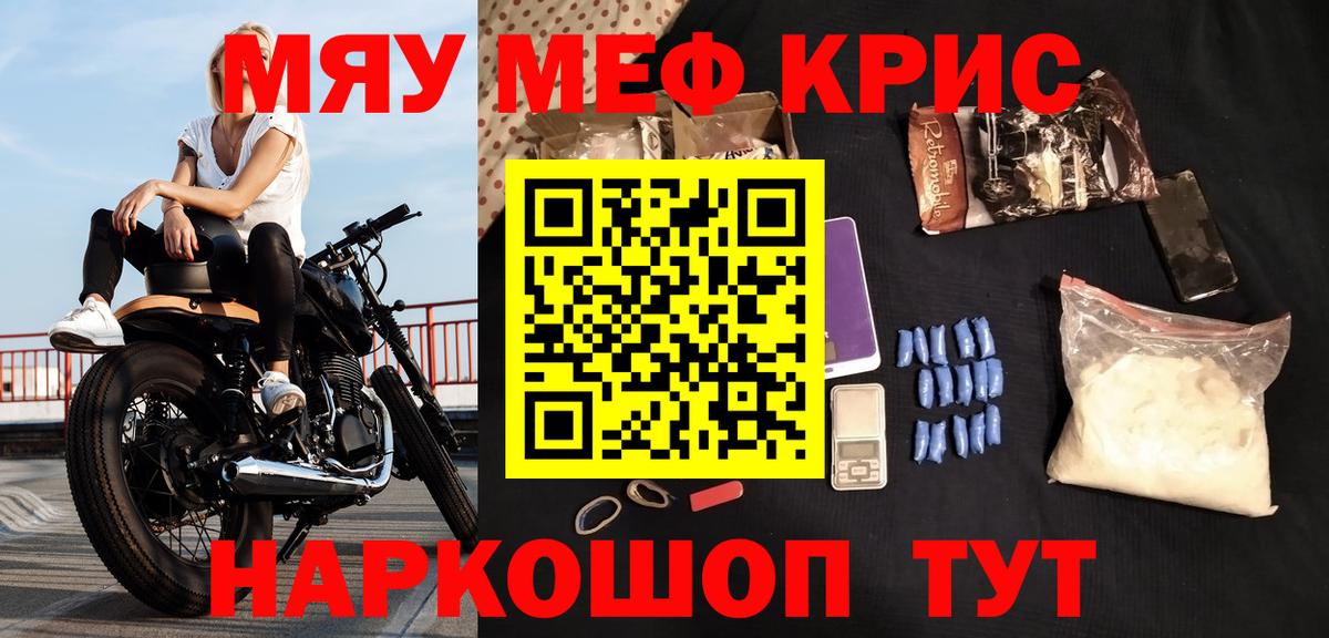 МЯУ-МЯУ кристаллы  Мефедрон  Меф  МЯУ-МЯУ mephedrone  Нефтекумск 