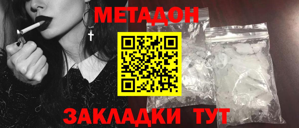 Метадон кристалл Нефтекумск