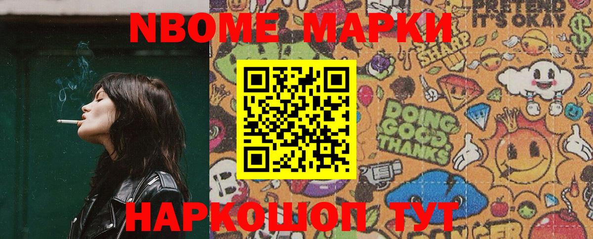 Марки NBOMe 1500мкг  Марки NBOMe 1500мкг  Нефтекумск  Вход с VPN 